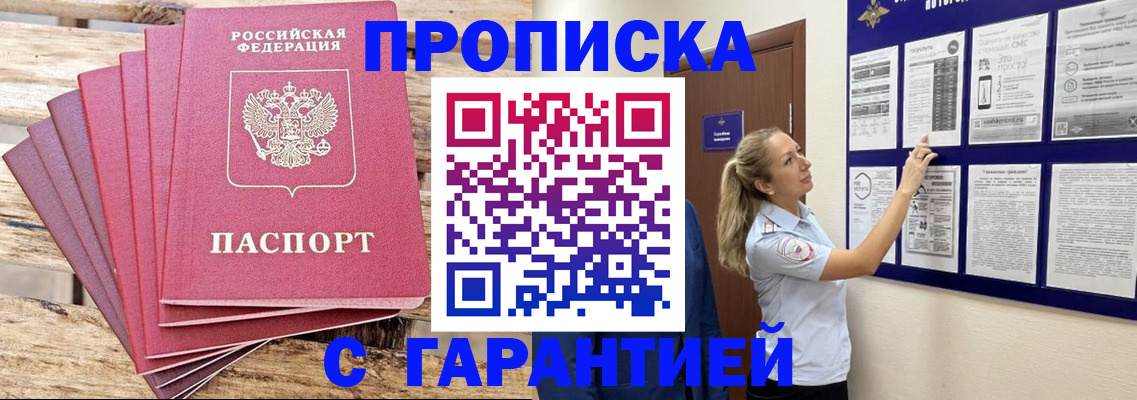 прописка от собственника в Ясном