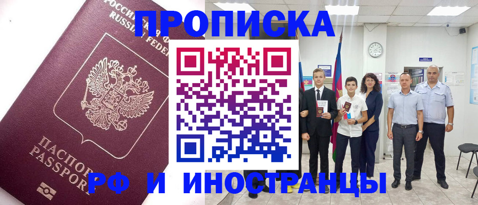 прописка для кредита в Ясном