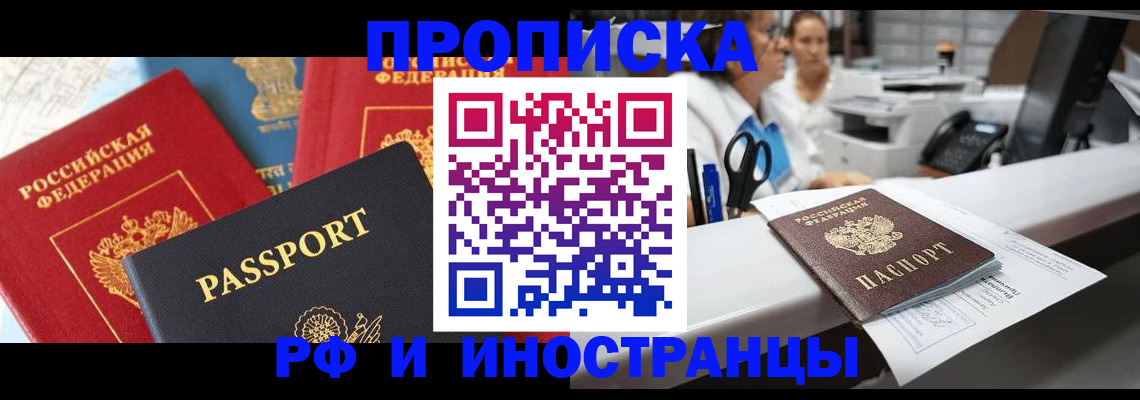 прописка 2025 в Ясном