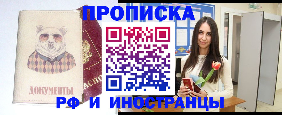 прописка для кредита в Ясном