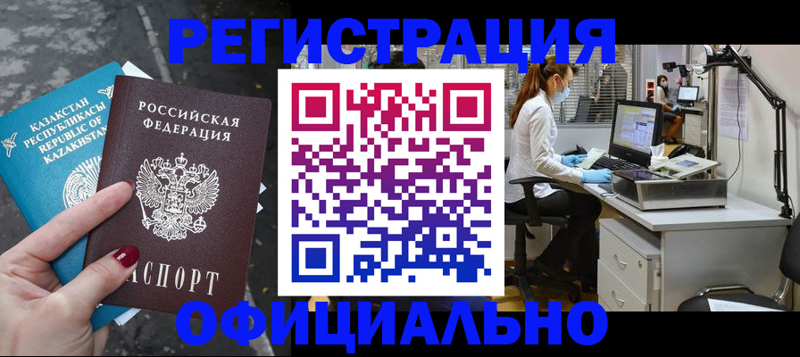 купить прописку в Ясном