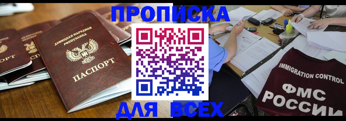 временная регистрация недорого в Ясном